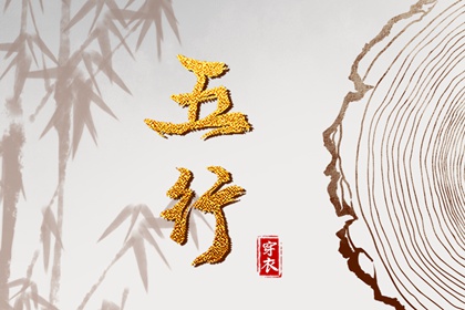 水火五行|高语彤五行|算喜用神|假专旺格喜用神|八卦生五行