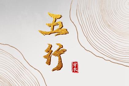 五行占比查询|八字查喜用神|五行解析|五行算姻缘|天天黄历五行|时辰查询五行命