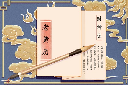 提车黄历吉日查询,买车提车吉日查询,买车看日子选吉日,选日子买车,查提车吉日
